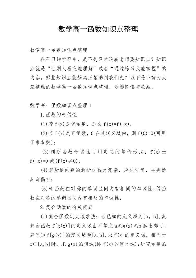 数学高一函数知识点整理