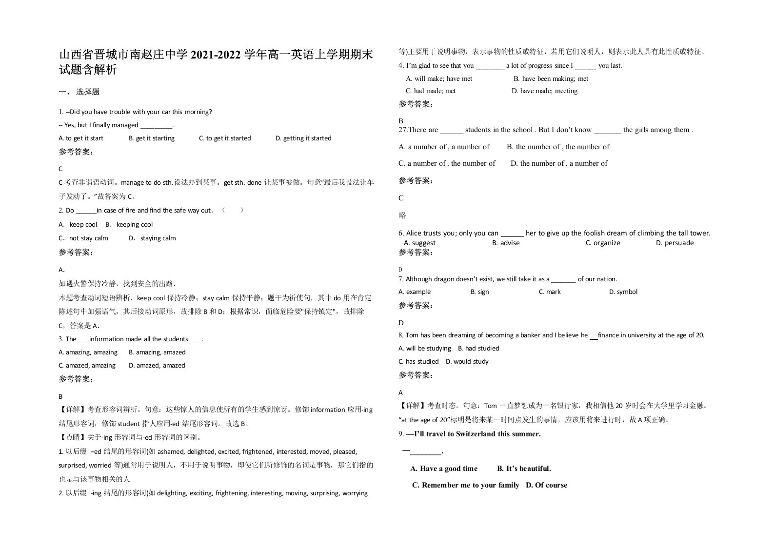 山西省晋城市南赵庄中学2021-2022学年高一英语上学期期末试题含解析