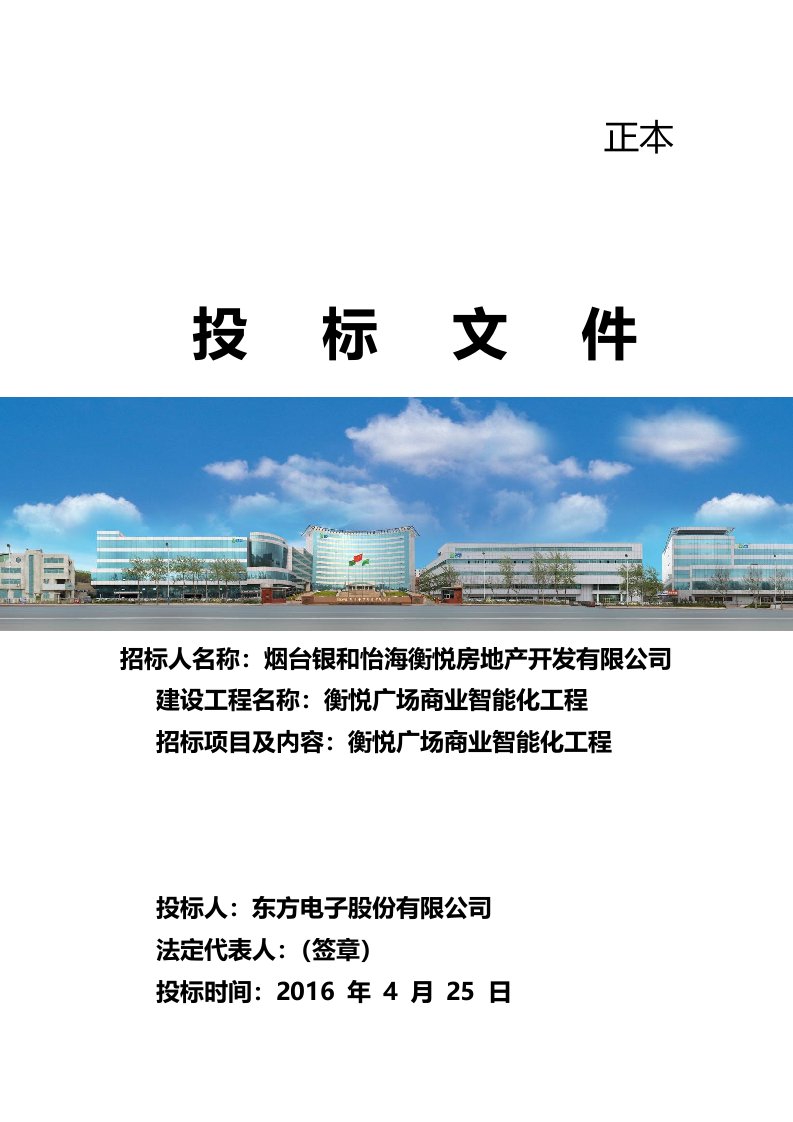 建筑资料-弱电系统集成投标文件终