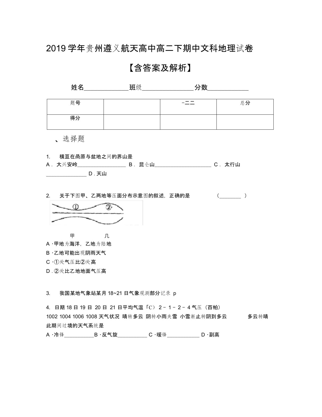 2019学年贵州遵义航天高中高二下期中文科地理试卷【含答案及解析】