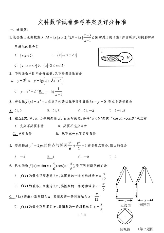 高中三年级文科数学模拟试卷含答案