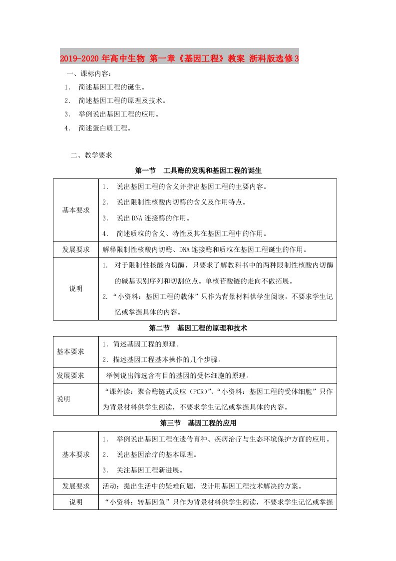 2019-2020年高中生物