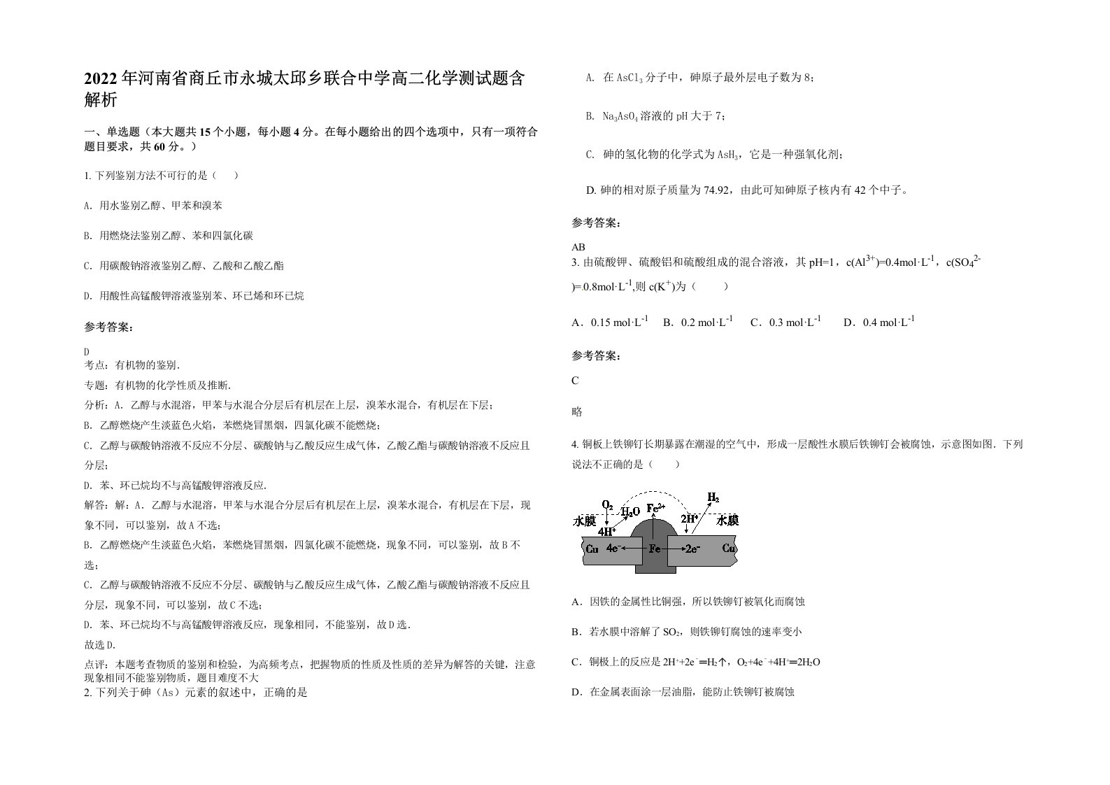 2022年河南省商丘市永城太邱乡联合中学高二化学测试题含解析