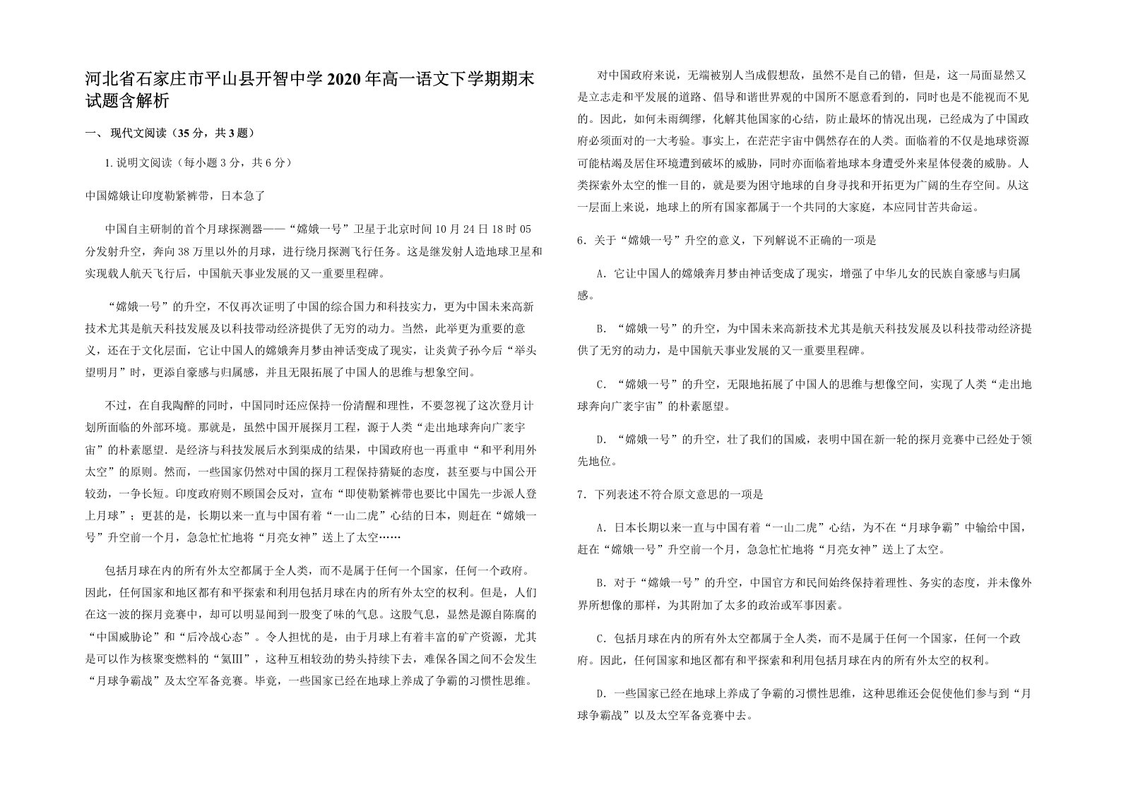 河北省石家庄市平山县开智中学2020年高一语文下学期期末试题含解析