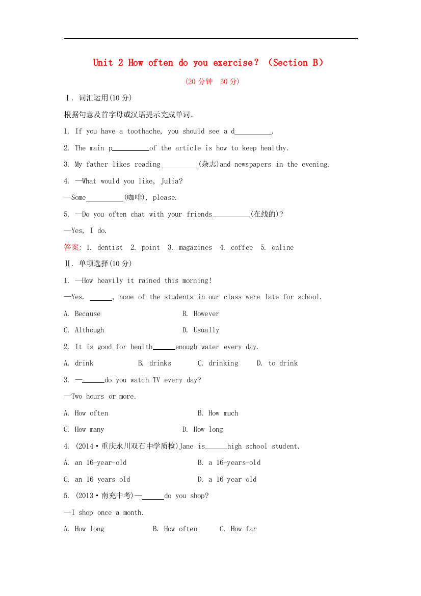 【小学中学教育精选】人教新目标版英语八上Unit