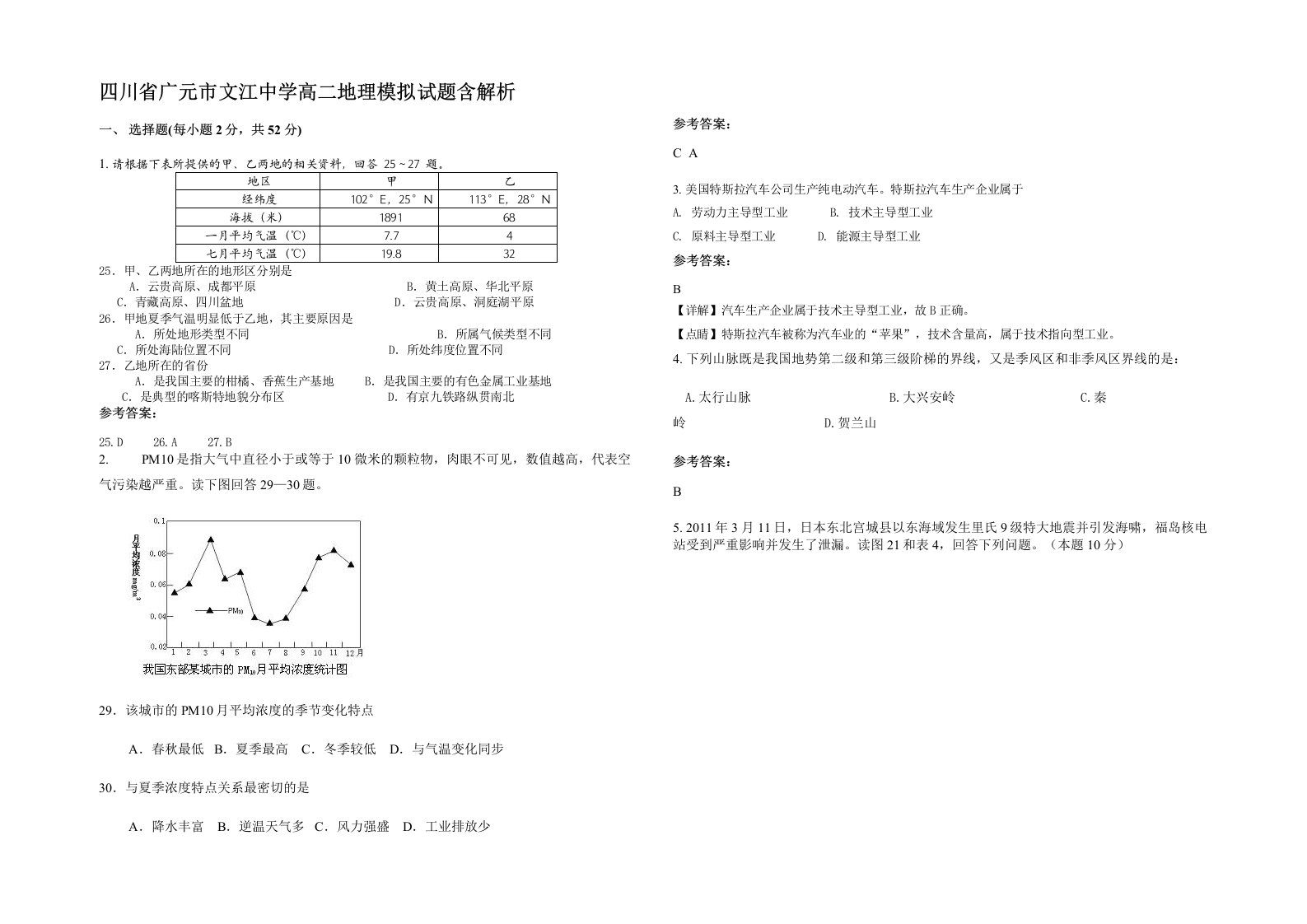 四川省广元市文江中学高二地理模拟试题含解析