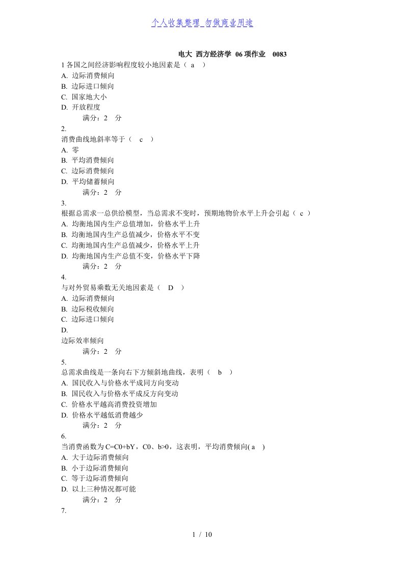 中央电视大学西方经济学项作业答案