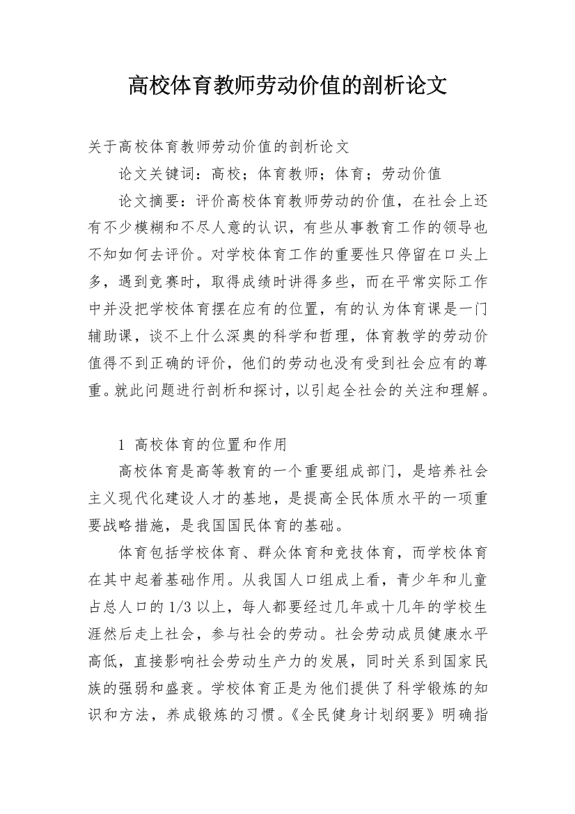 高校体育教师劳动价值的剖析论文