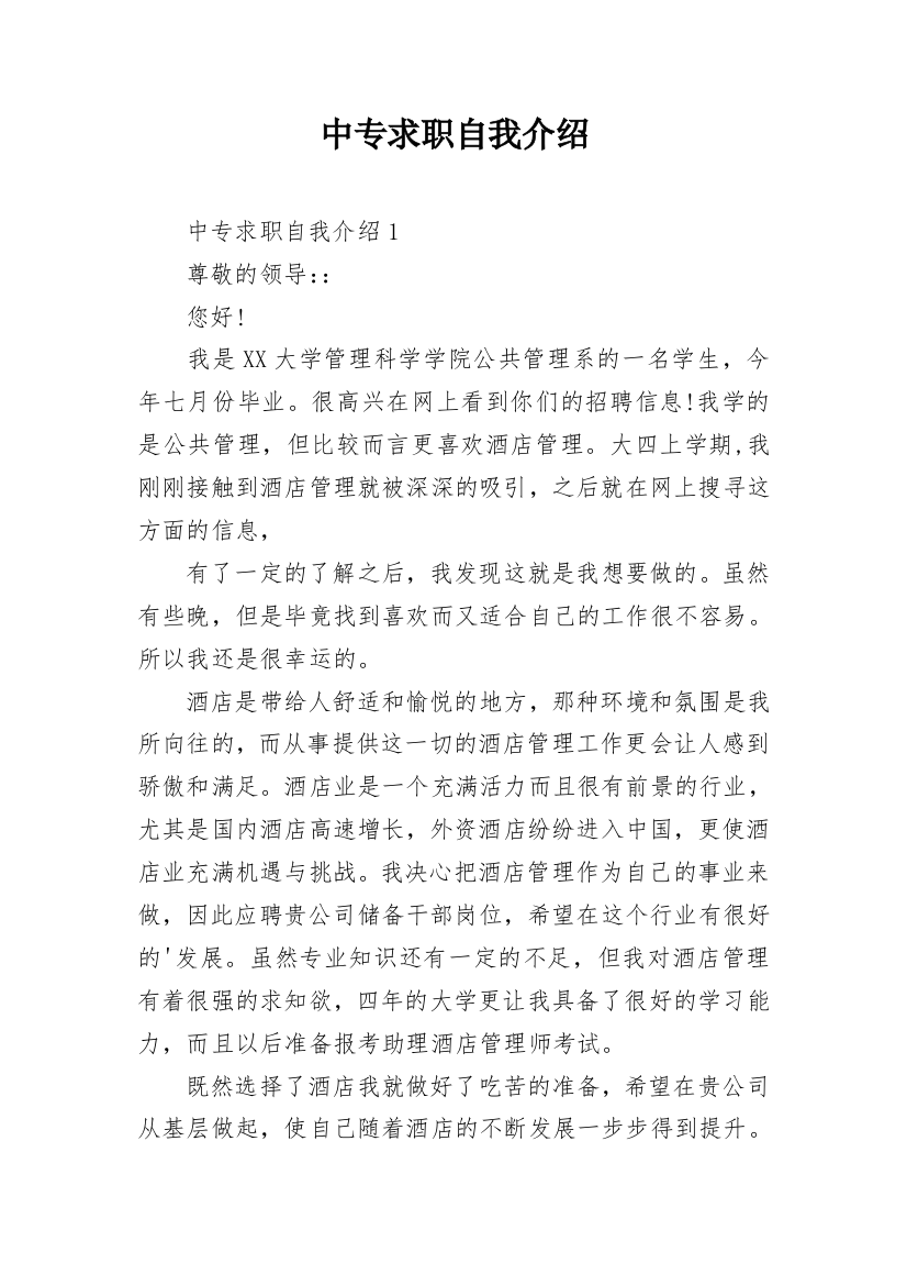 中专求职自我介绍_1