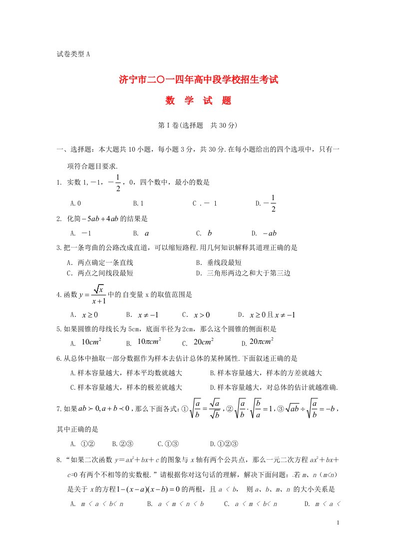 山东省济宁市中考数学真题试题（含答案）