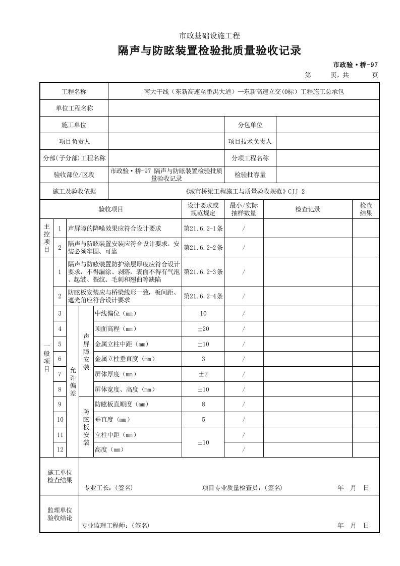 建筑工程-市政验·桥97