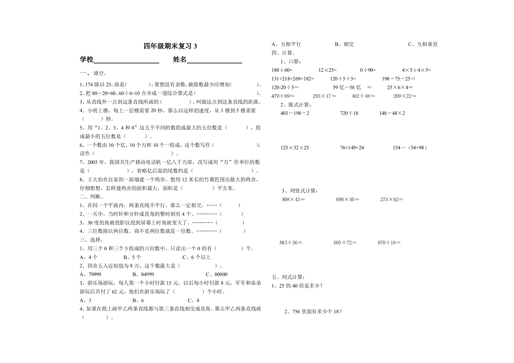 2013年四年级上册期末复习试卷(3)