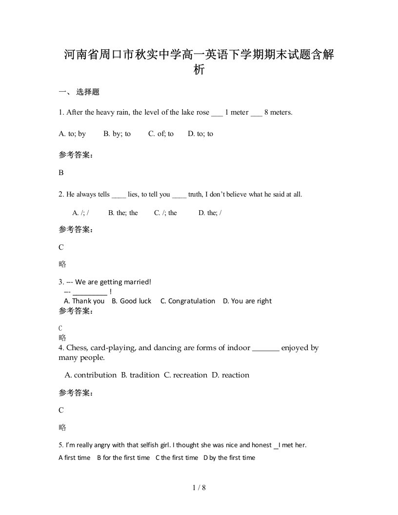 河南省周口市秋实中学高一英语下学期期末试题含解析