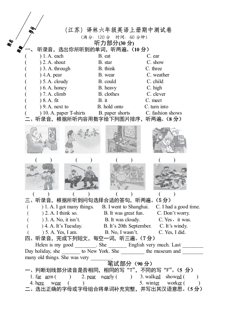 (江苏)译林六年级英语上册期中测试卷