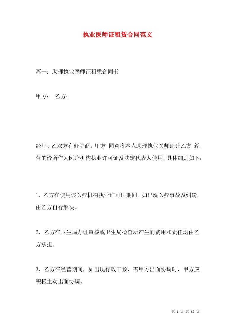 执业医师证租赁合同范文