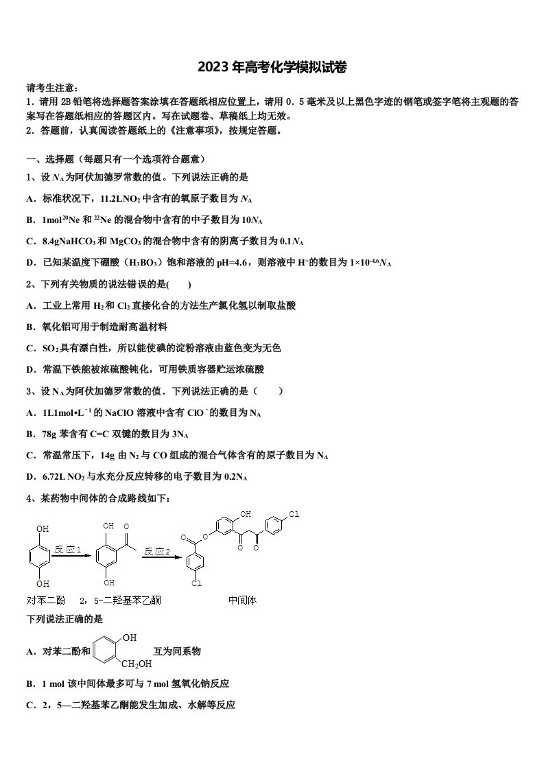 2023届黑龙江省哈尔滨市香坊区第六中学高三第一次调研测试化学试卷含解析