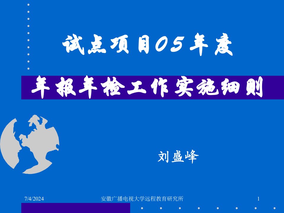 安徽广播电视大学远程教育研究所