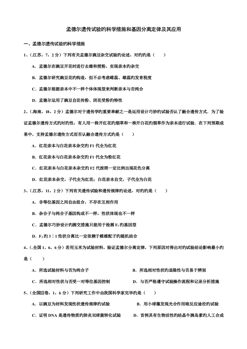 2023年分离定律高考真题含参考答案