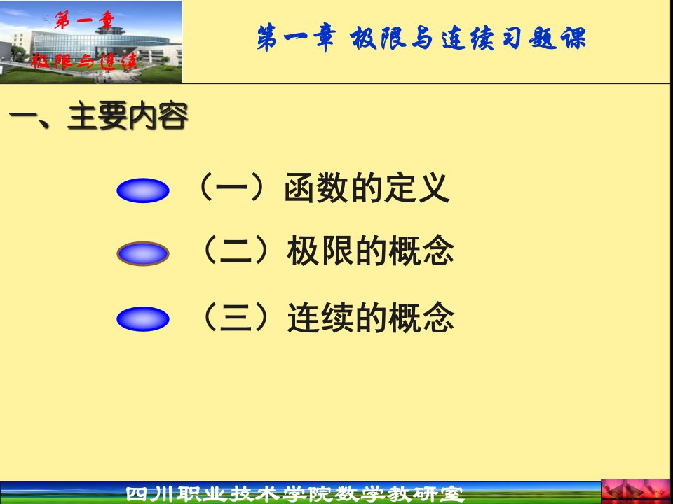 《极限与连续习题》PPT课件
