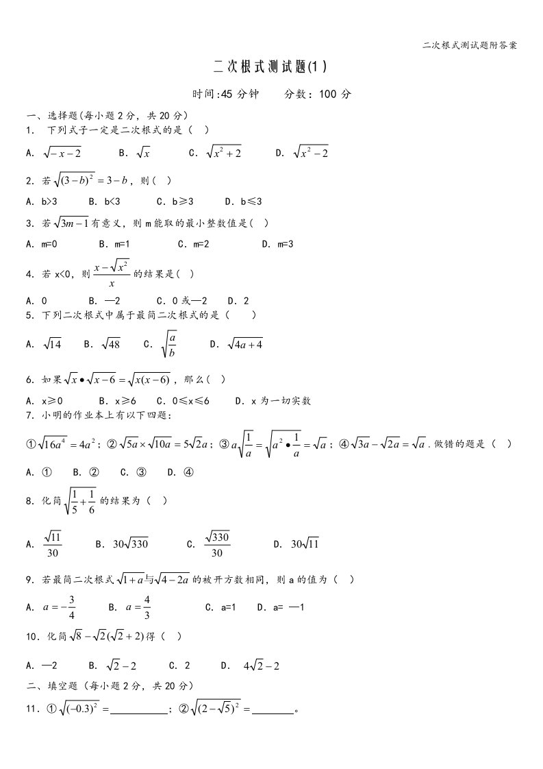 二次根式测试题附答案