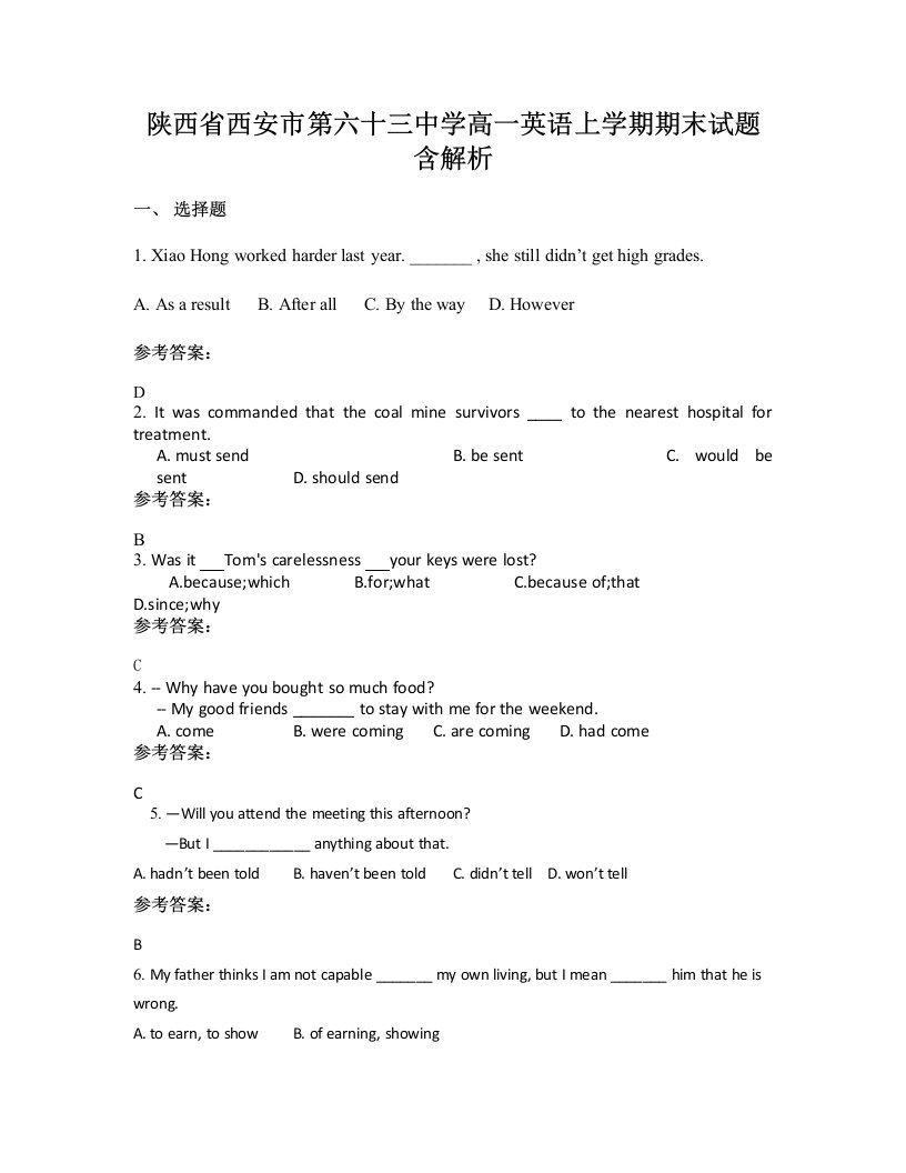 陕西省西安市第六十三中学高一英语上学期期末试题含解析