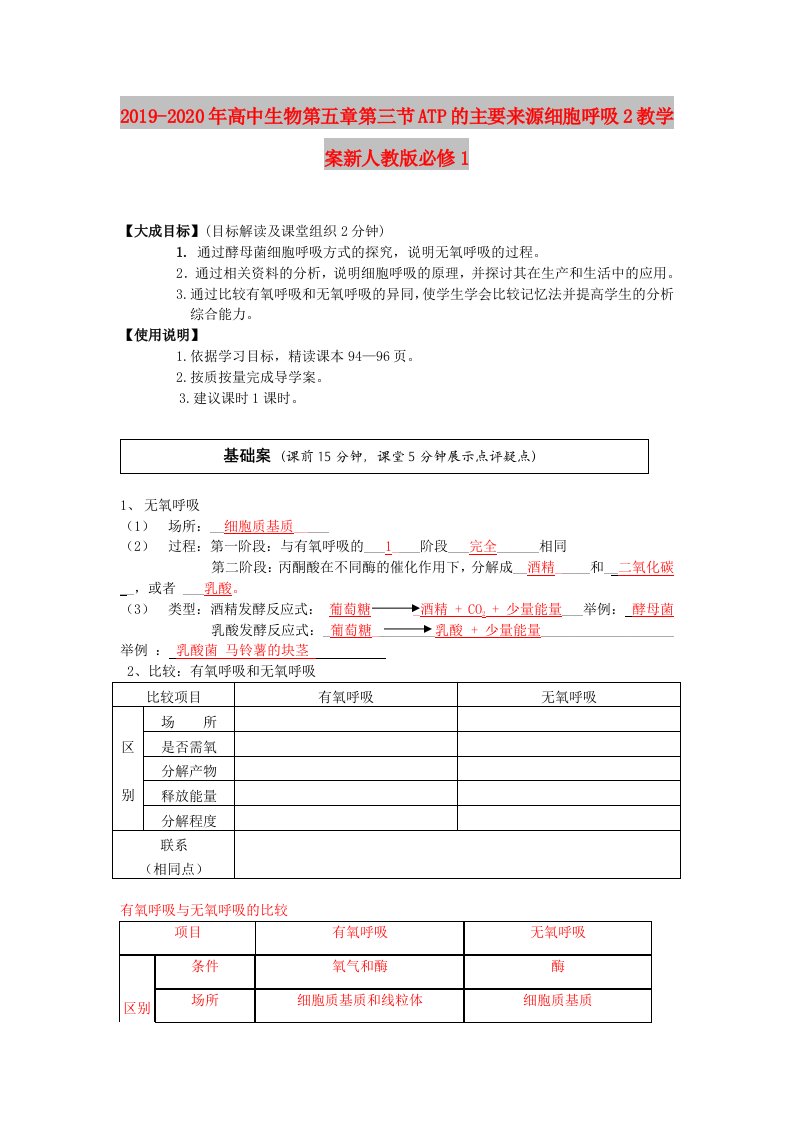 2019-2020年高中生物第五章第三节ATP的主要来源细胞呼吸2教学案新人教版必修1