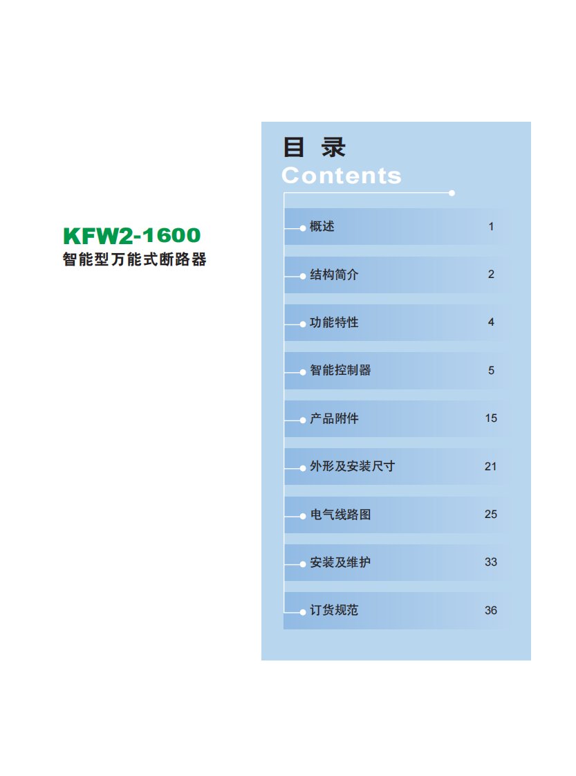 KFW2-1600样本