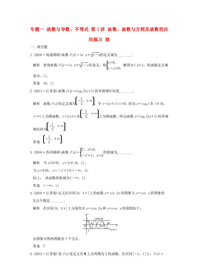 创新设计（江苏专用）高考数学二轮复习