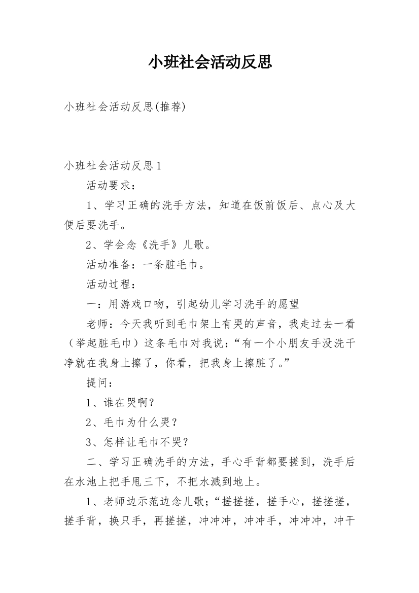 小班社会活动反思_2