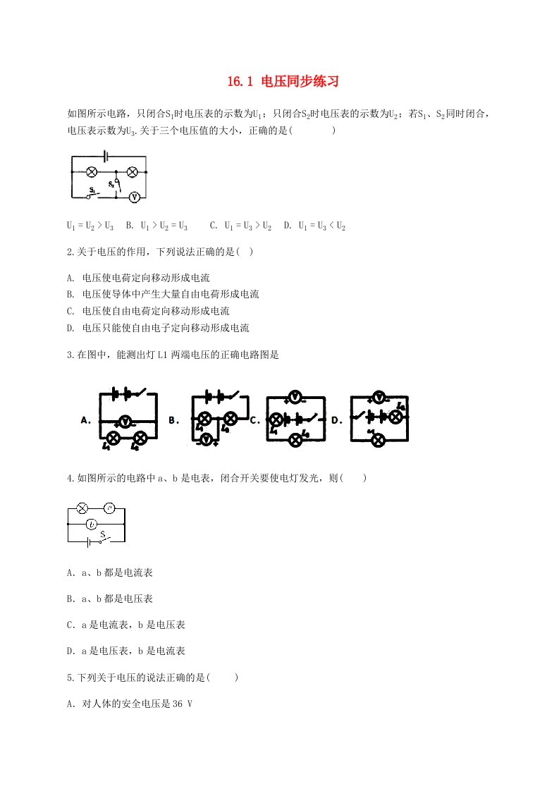 2020-2021学年九年级物理全册第十六章电压电阻16.1电压同步练习1新版新人教版