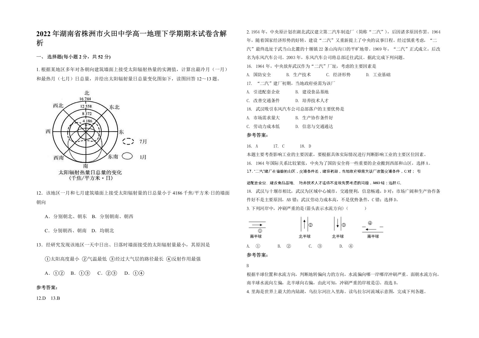 2022年湖南省株洲市火田中学高一地理下学期期末试卷含解析