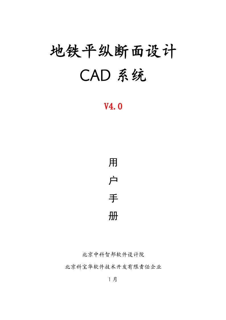 地铁平纵CAD