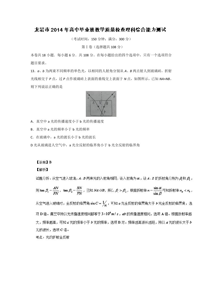 龙岩市高三毕业班教学质量检查物理试题含解析