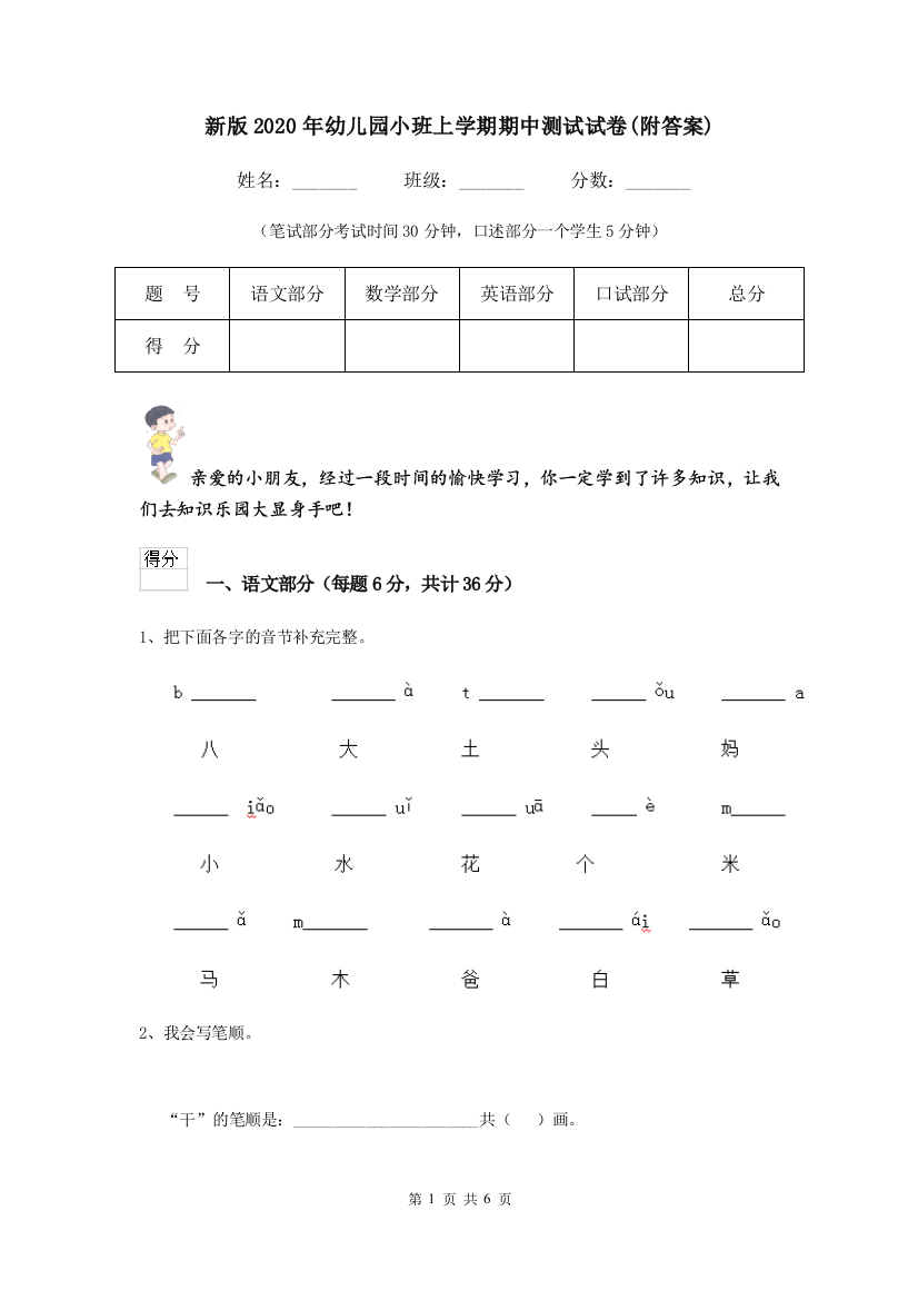 新版2020年幼儿园小班上学期期中测试试卷(附答案)