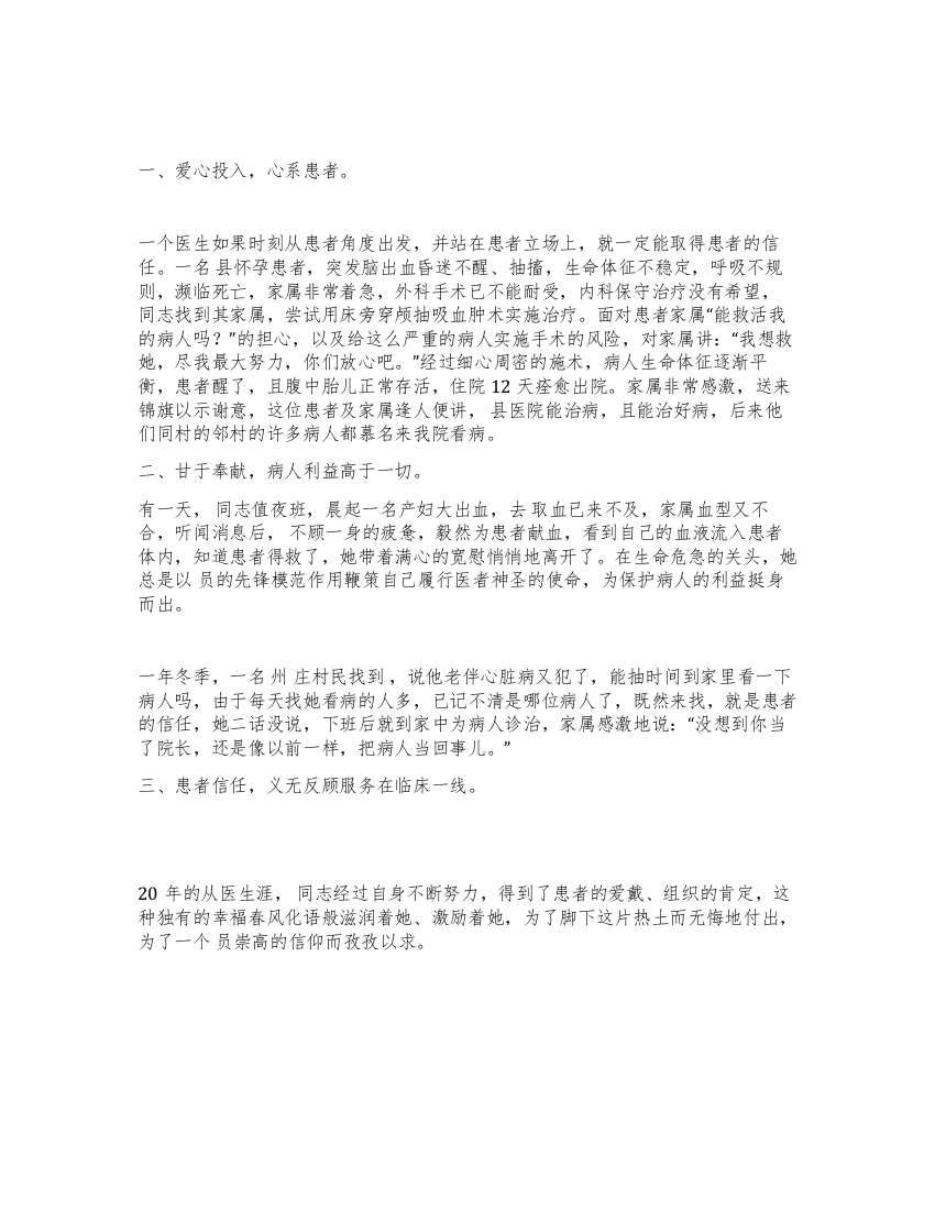 杰出医务职员个人先进事迹材料