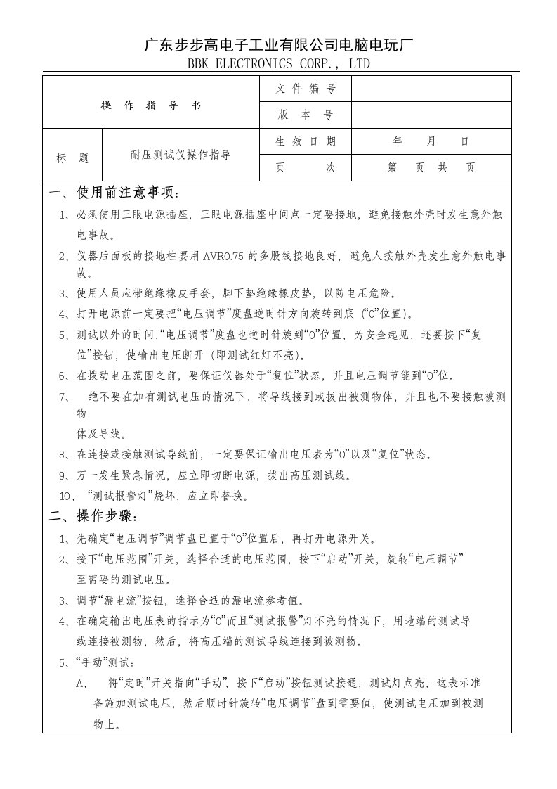 IQC仪器操作指导耐压测试仪操作指导-作业指导