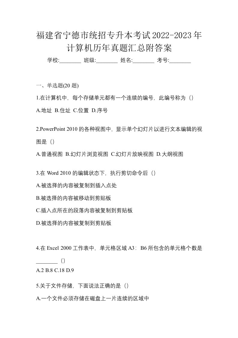 福建省宁德市统招专升本考试2022-2023年计算机历年真题汇总附答案