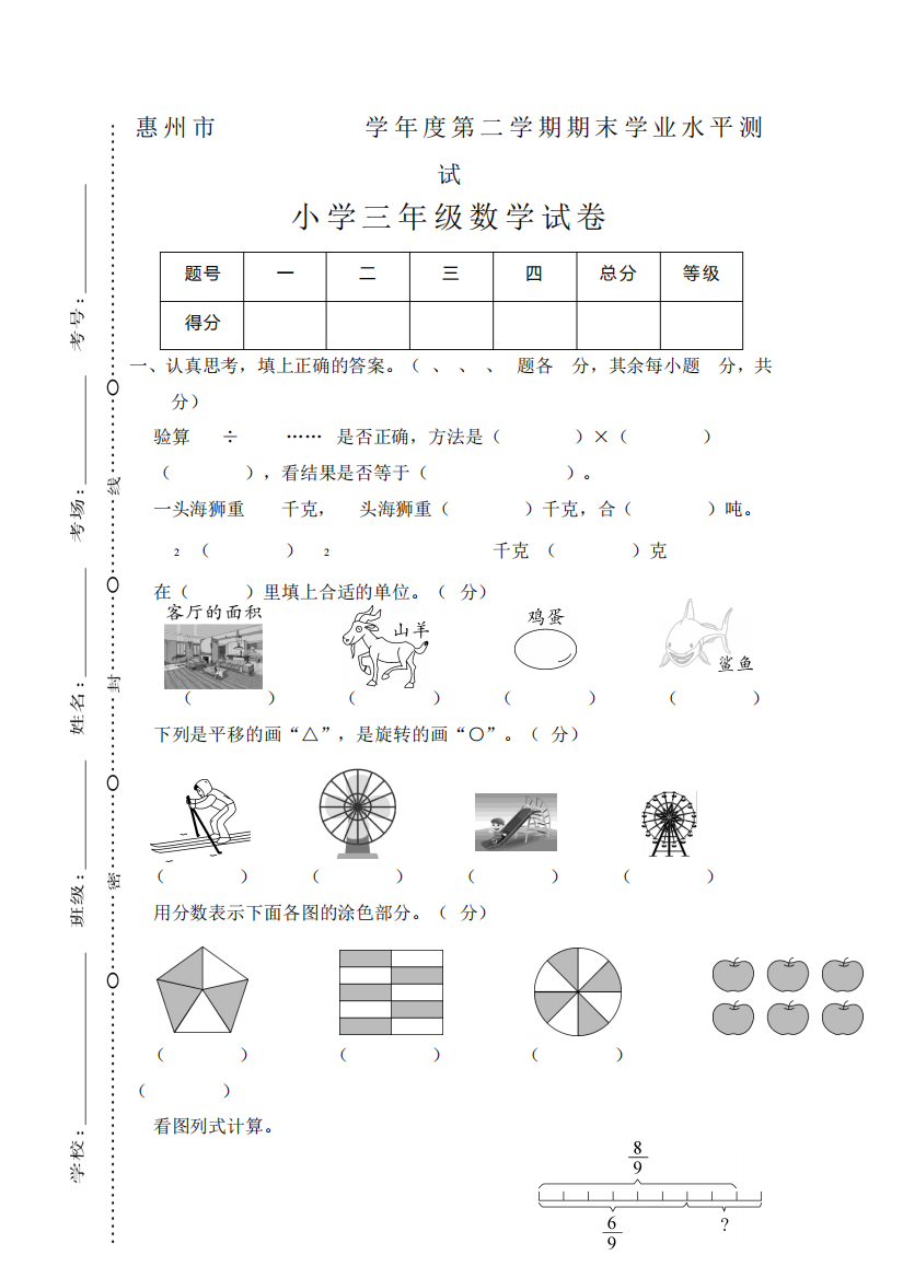 精品三年级数学下册