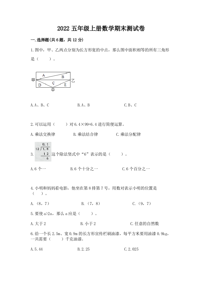 2022五年级上册数学期末测试卷【最新】