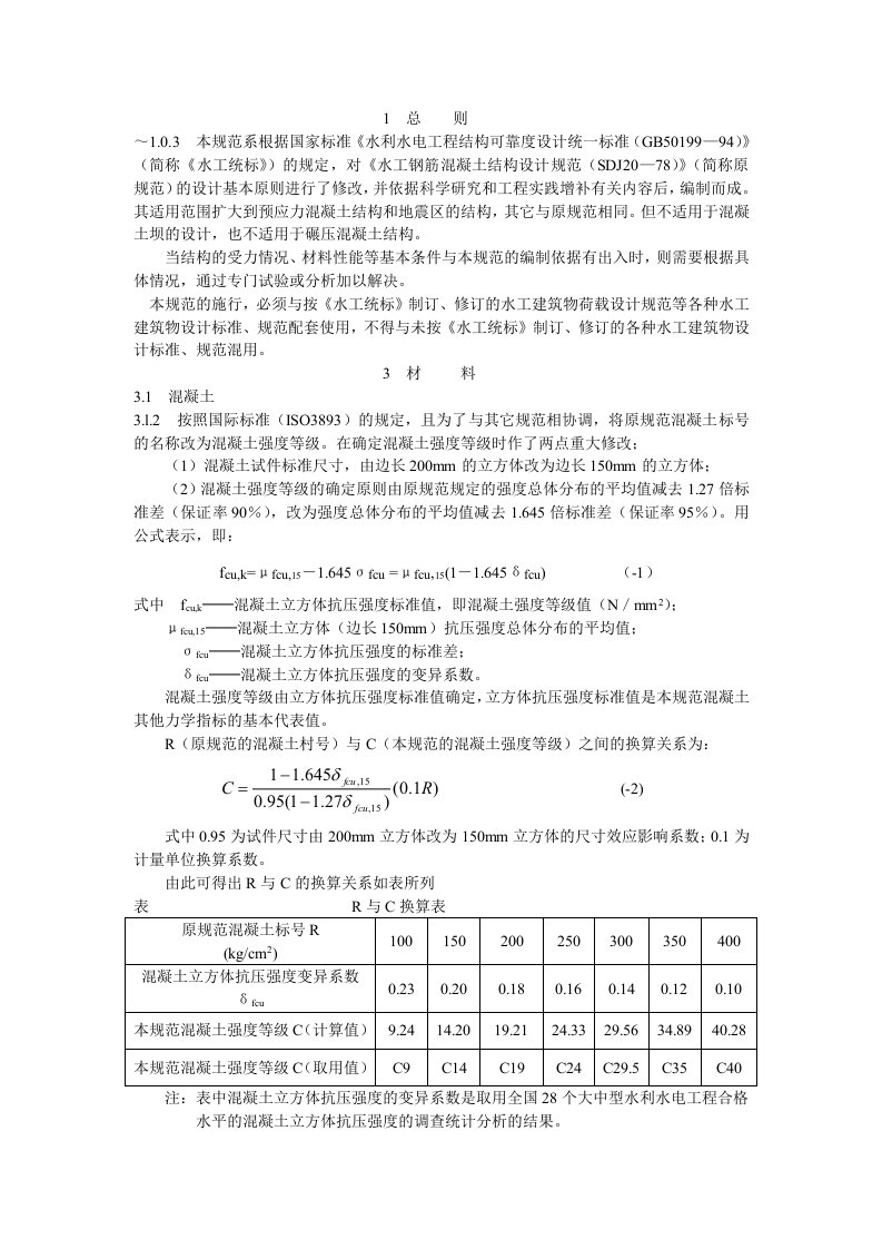 混凝土抗压强度标准值计算