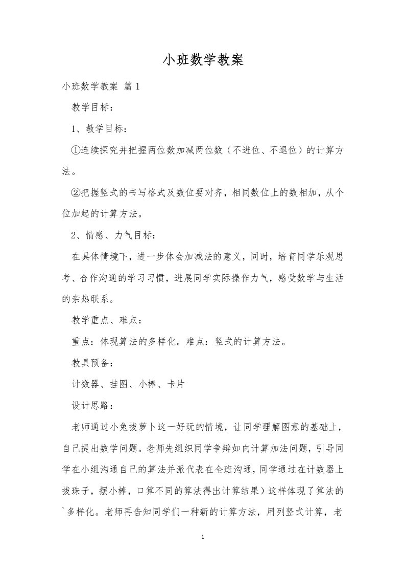 小班数学教案