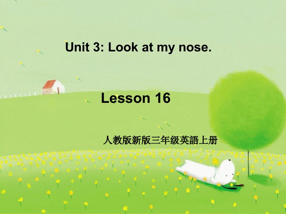 人教版新版精通版三年级上册英语Lesson