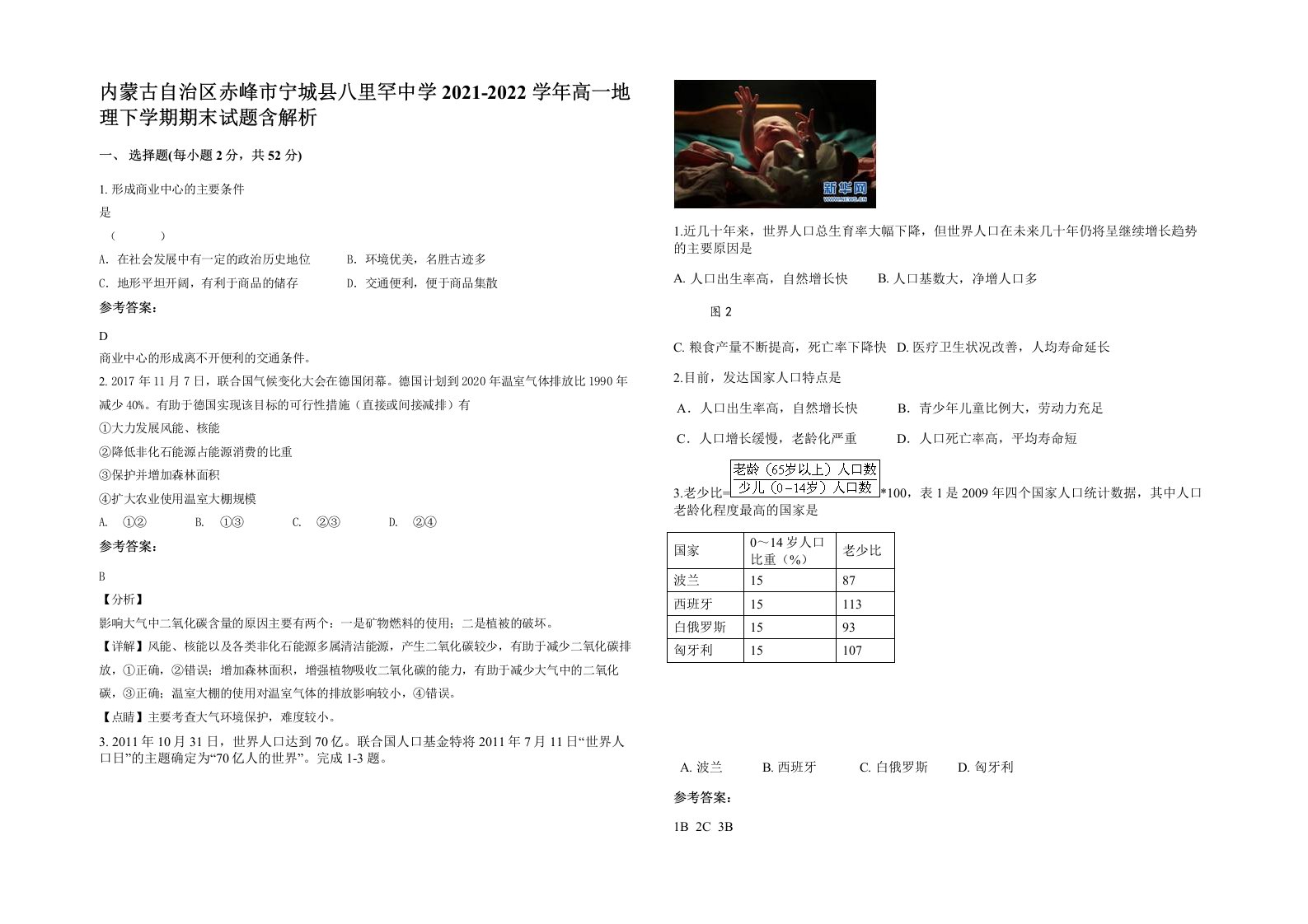 内蒙古自治区赤峰市宁城县八里罕中学2021-2022学年高一地理下学期期末试题含解析