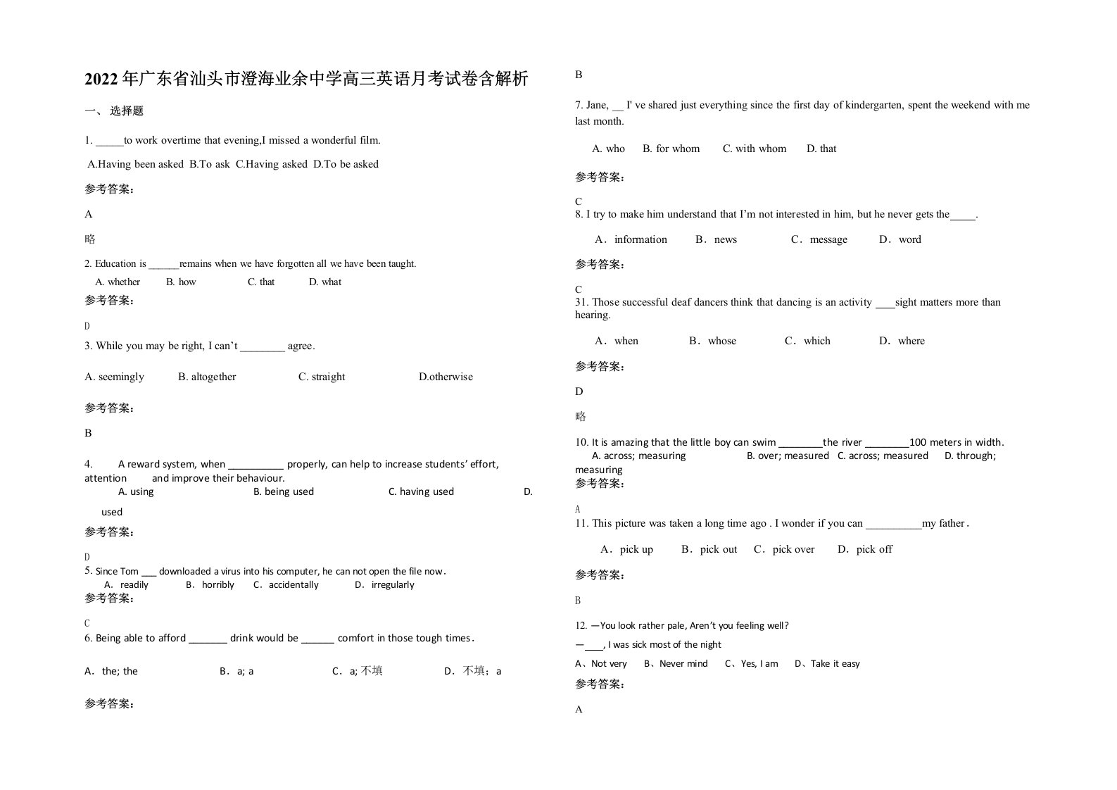 2022年广东省汕头市澄海业余中学高三英语月考试卷含解析