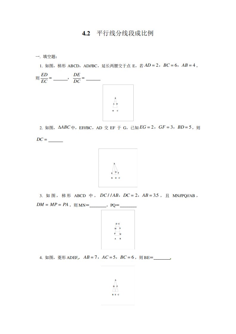 北师九初三数学上册《平行线分线段成比例》同步练习题