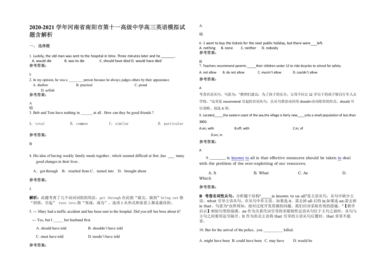 2020-2021学年河南省南阳市第十一高级中学高三英语模拟试题含解析