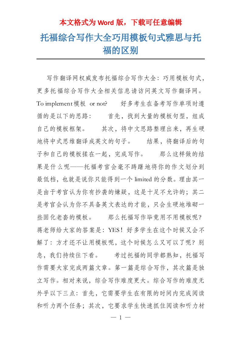 托福综合写作大全巧用模板句式雅思与托福的区别