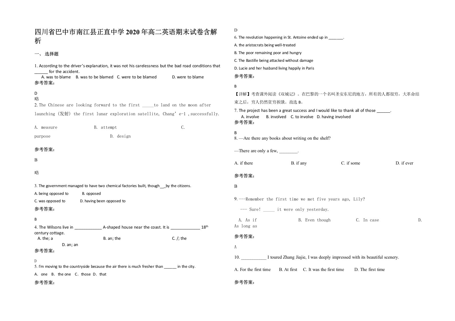 四川省巴中市南江县正直中学2020年高二英语期末试卷含解析