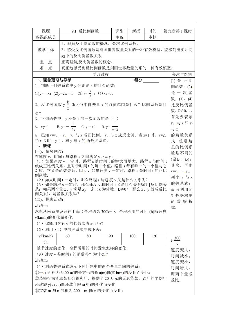 苏科版八下9.1《反比例函数》word导学案