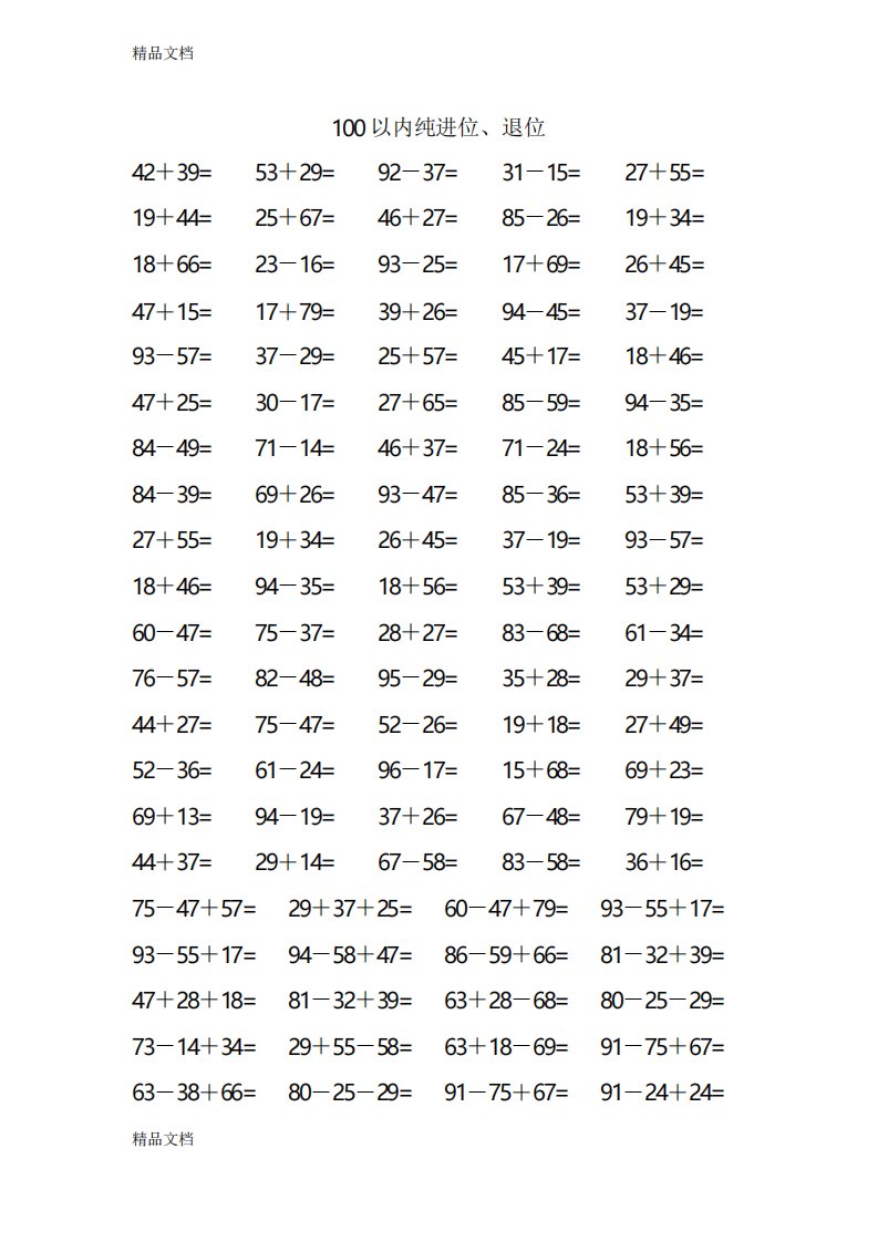 最新小学二年级数学100道口算题